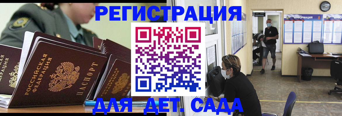 прописка в Новосибирской области