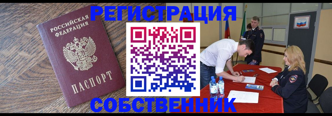 прописка гарантия в Новосибирской области